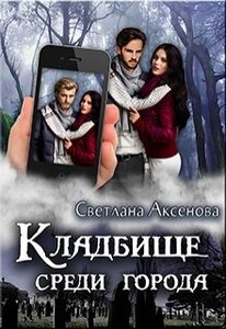 Светлана Аксёнова