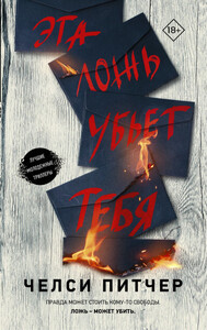 Челси Питчер