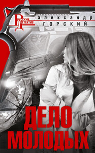 Александр Горский