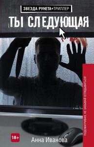 Анна Иванова