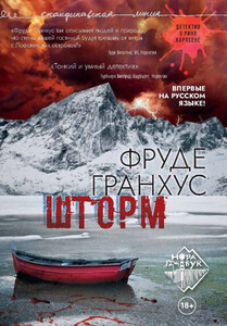 Фруде Гранхус