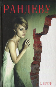 Эстер Верхуф