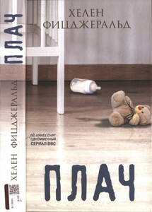 Хелен Фицджеральд