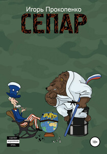 Игорь Прокопенко