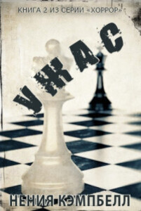 Нения Кэмпбелл