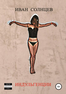 Иван Солнцев