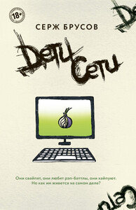 Серж Брусов