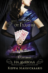 Керри Манискалко