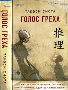 Такэси Сиота