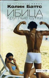 Колин Баттс