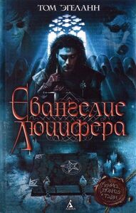 Том Эгеланн