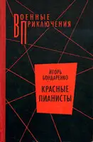 Красные пианисты