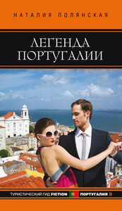 Наталия Полянская