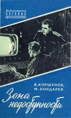 ЗОНА НЕДОСТУПНОСТИ