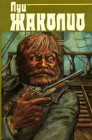 Т.3. Грабители морей