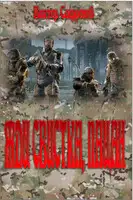 Жди свистка, пацан