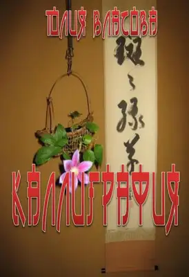 Каллиграфия