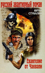 Юрий Стукалин