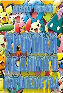 Алексей Панихин