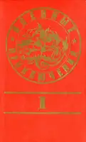 Военные приключения. Выпуск 1