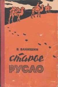 Василий Ванюшин