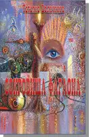 Сокровища фараона