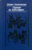 Гадание на иероглифах
