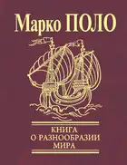 Книга о разнообразии мира