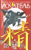Искатель. 2014. Выпуск №5