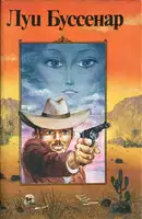 Мексиканская невеста