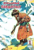 Всемирный следопыт, 1930 № 01