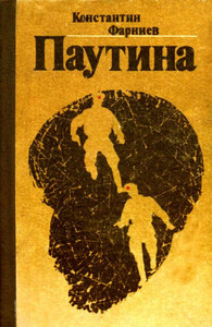 Константин Фарниев