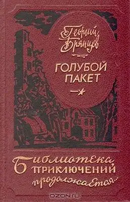 Голубой пакет