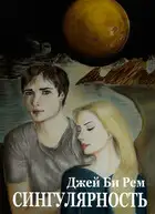 Сингулярность