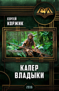 Сергей Коржик