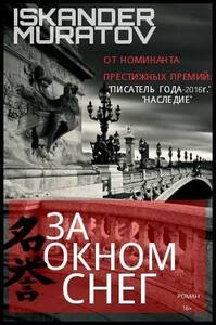 Искандер Муратов