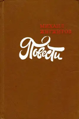 От святого до горемыки