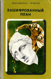 Максимилиан Кравков