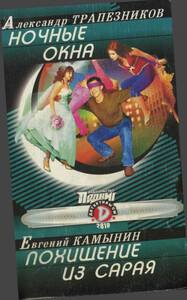 Альманах «Подвиг»