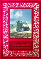 Счастливого пути!