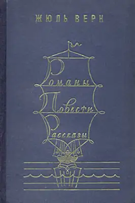 Романы. Повести. Рассказы. В двух томах. Том 2