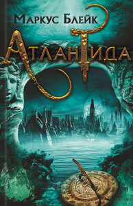 Маркус Блейк