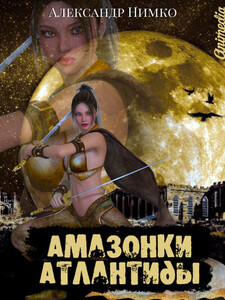 Александр Нимко