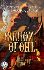 Алексей Божков