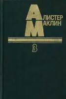 Когда пробьет восемь склянок