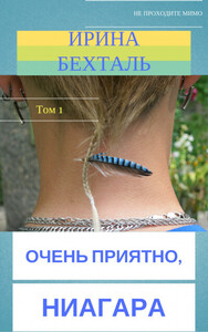 Ирина Бехталь