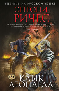 Энтони Ричес