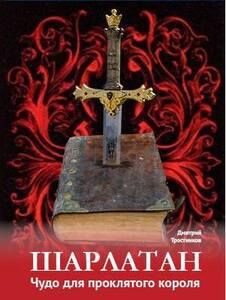 Дмитрий Тростников