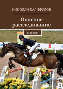 Николай Калифулов