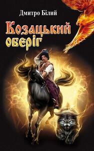 Дмитрий Белый